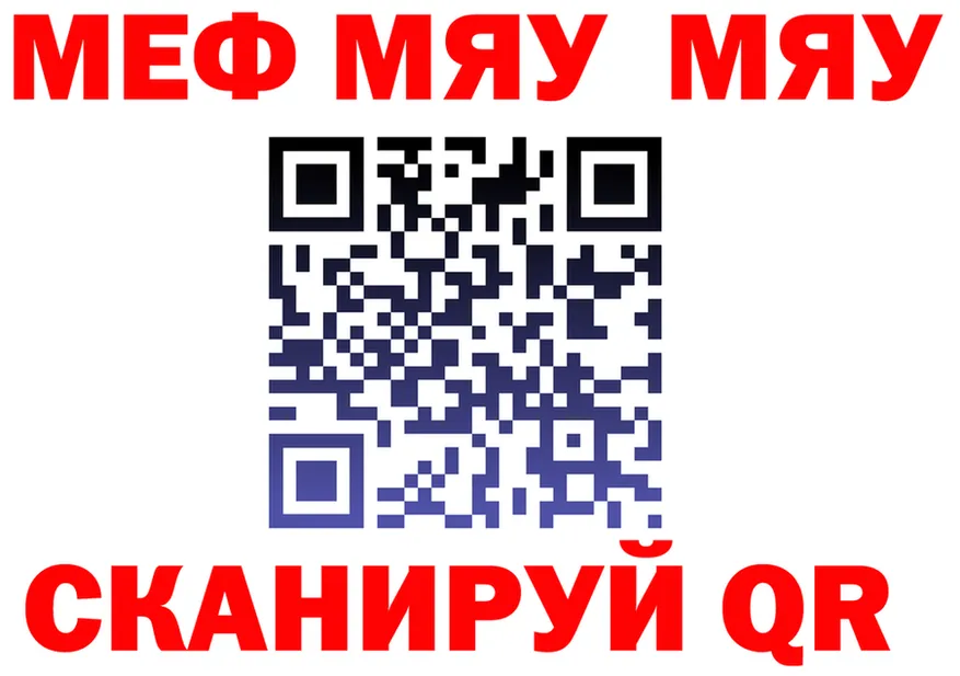 МЯУ-МЯУ VHQ ссылки darknet ссылка на мегу Малая Вишера